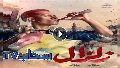 مسلسل زلزال الحلقة 21 كاملة Youtube سحاب Tv