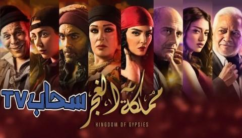 مسلسل مملكة الغجر الحلقة 29 كاملة Youtube