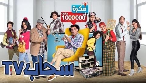 مسلسل فكرة بمليون جنيه الحلقة 30 كاملة Youtube