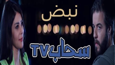 مسلسل نبض الحلقة 1 كاملة Youtube