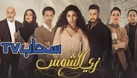 مسلسل زي الشمس الحلقة 12 كاملة Youtube